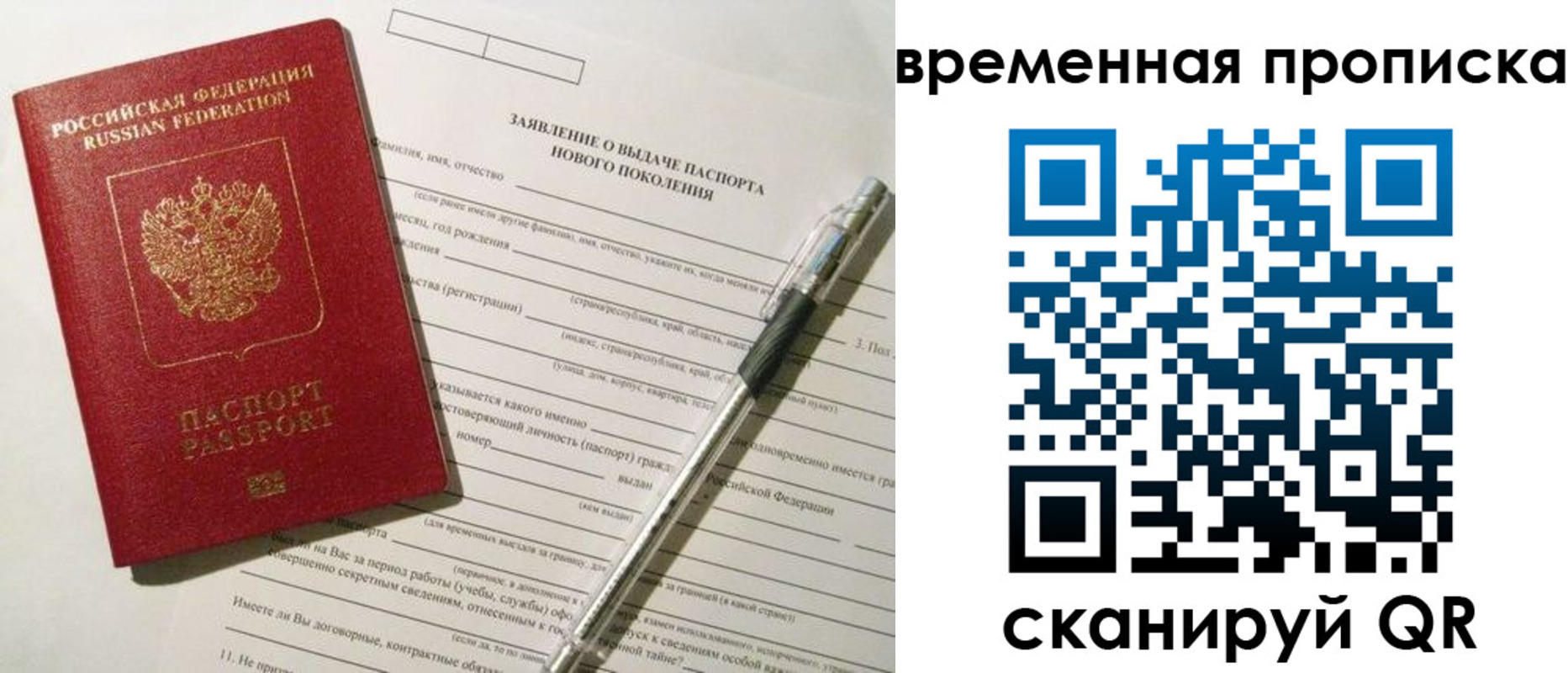 временная регистрация для школы в Асбесте