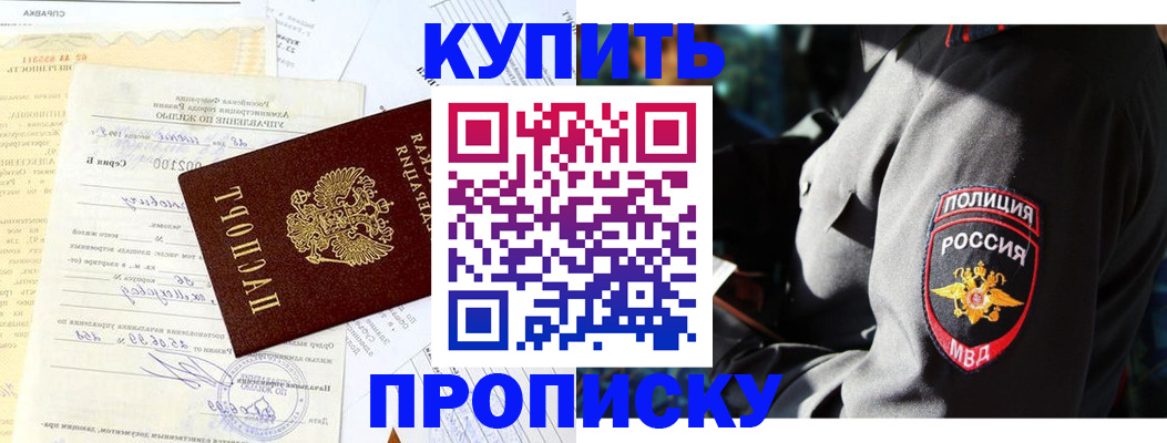 прописка регистрация в Асбесте
