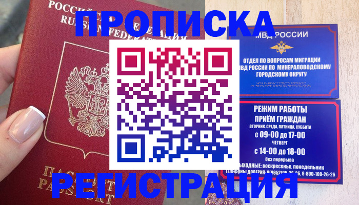прописка 2025 в Асбесте