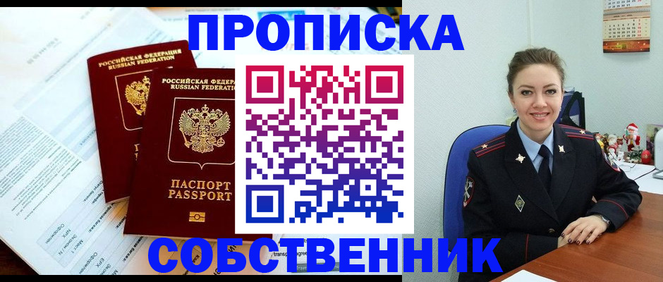 прописка для работы в Асбесте