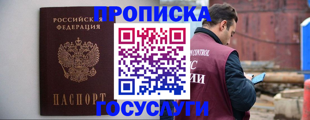 временная регистрация законно в Асбесте