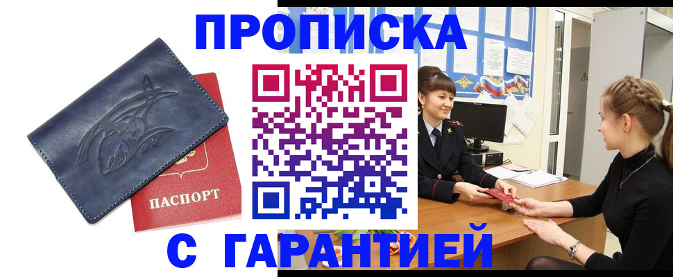 прописка для кредита в Асбесте